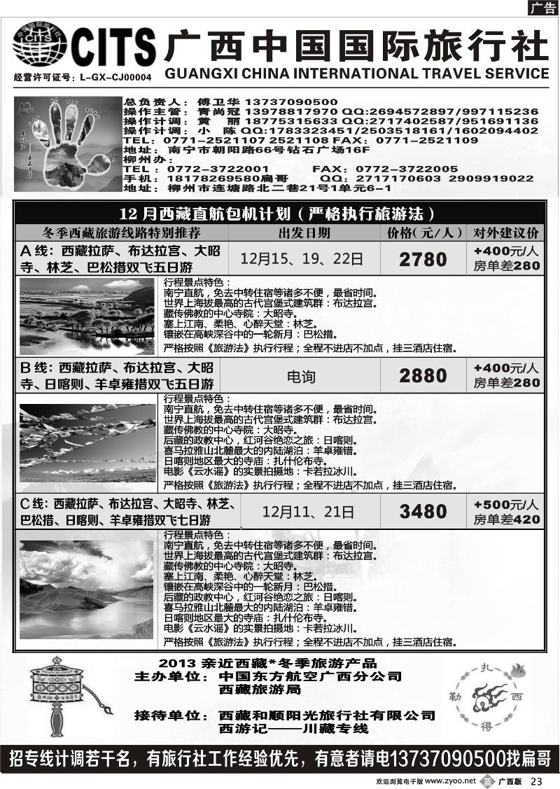 b23西游记—西藏高端、深度、个性化旅游产品