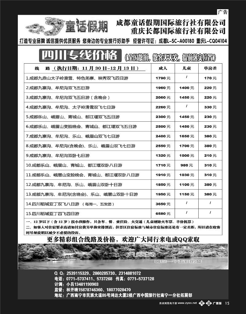 单彩天蓝15童话假期—四川专线（林开映）