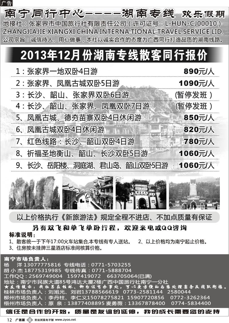 b12南宁同行中心—湖南专线
