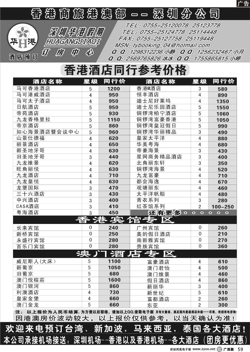 r59深圳华港假期--港澳酒店预订