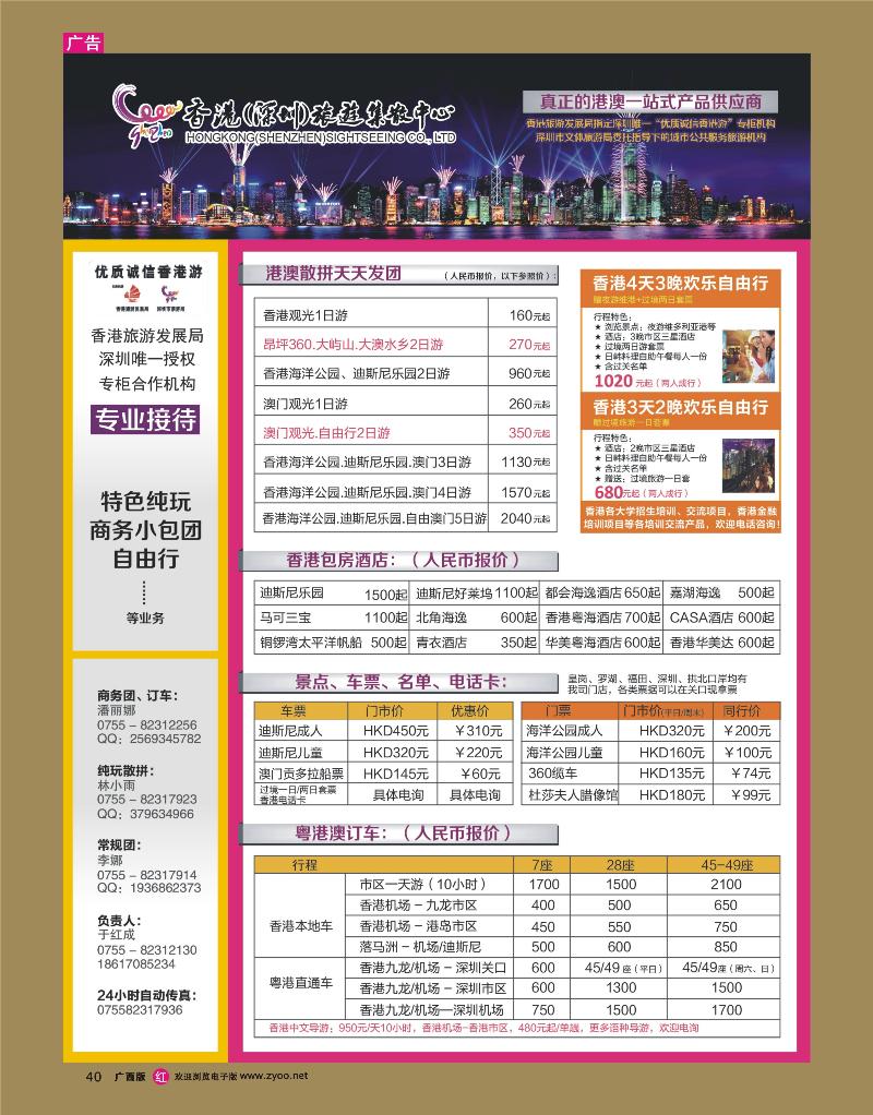 rr40深圳旅游集散中心港澳游