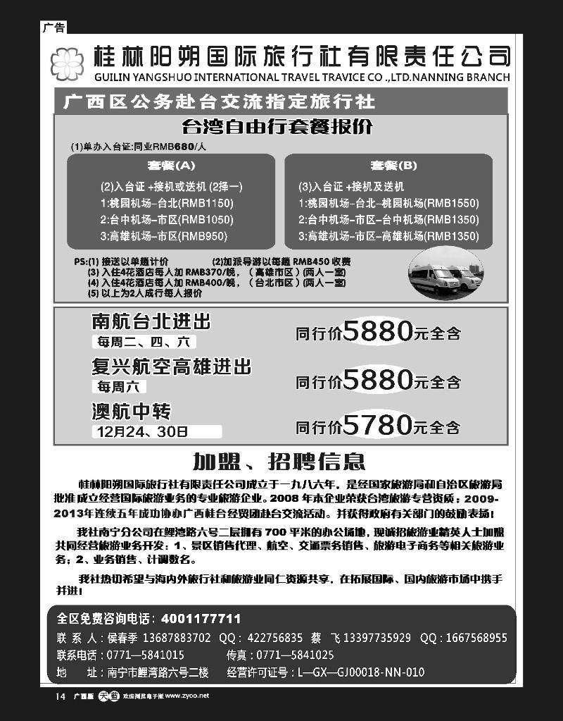 单彩天蓝r14台湾精品八日环岛游—阳朔国旅南宁分社