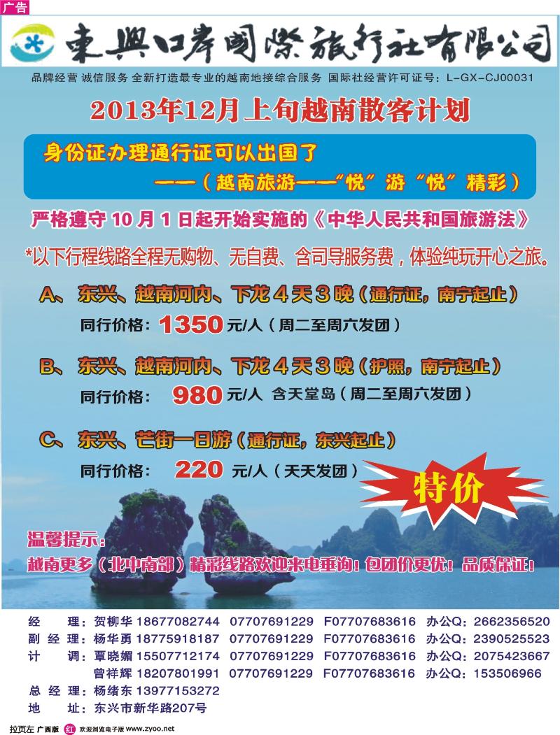 红版左拉页-东兴口岸国际旅行社有限公司