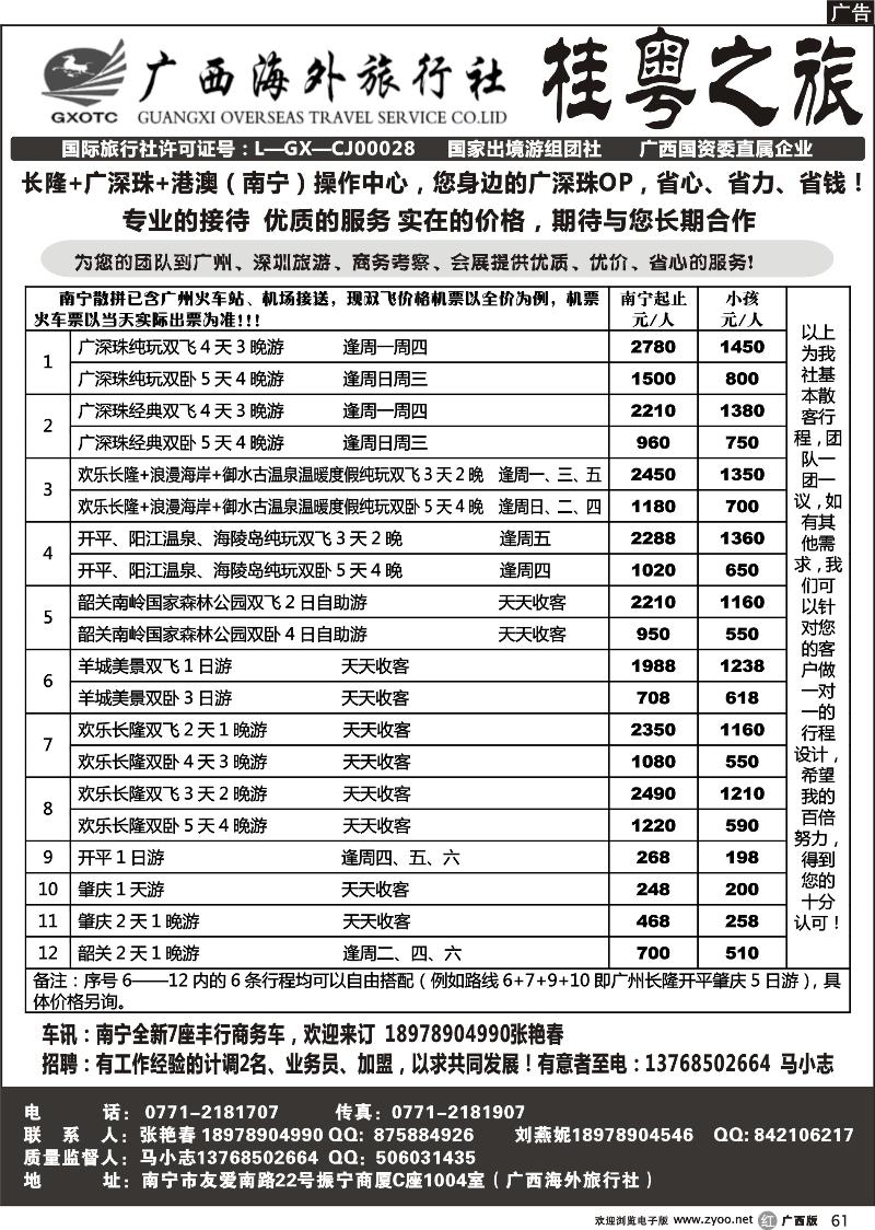 r61桂粤之旅-您身边的长隆，广深珠线专业计调