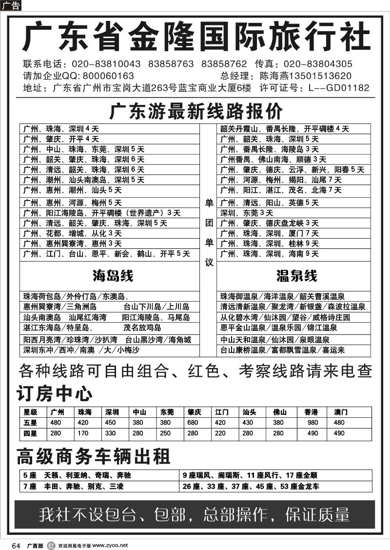 r64广东金隆国际旅行社—广东游专业地接