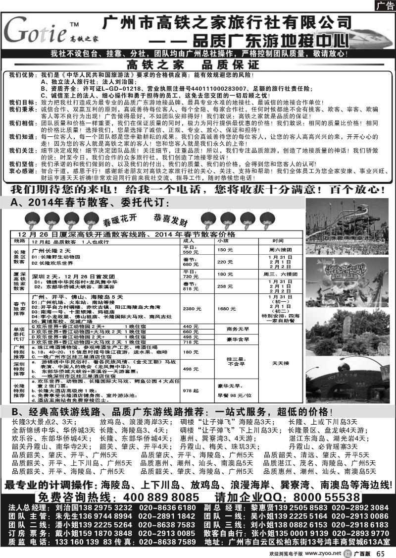 r65高铁之家--品质广东游地接中心（品质版）