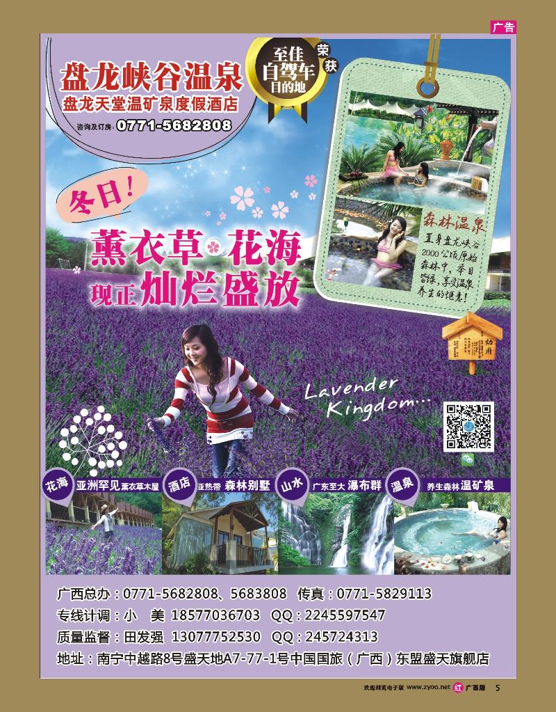 rr05广东德庆盘龙峡生态旅游区—森林温泉谷