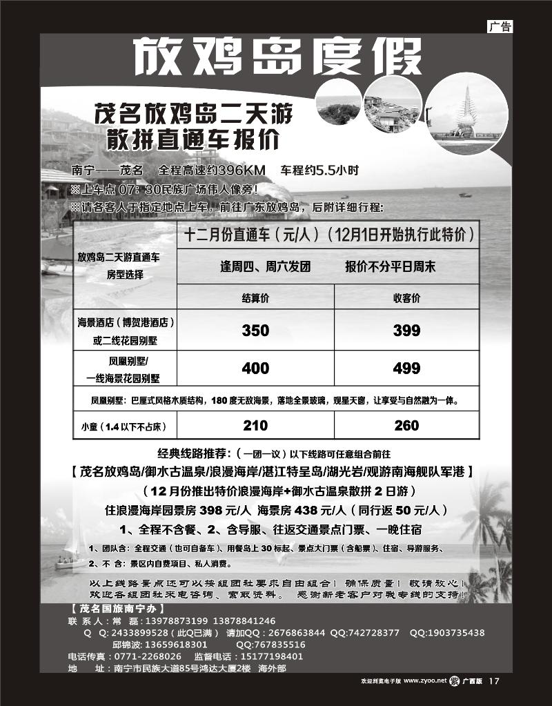 单彩紫r17广西中旅南宁一分社——放鸡岛+浪漫海岸—度假专线