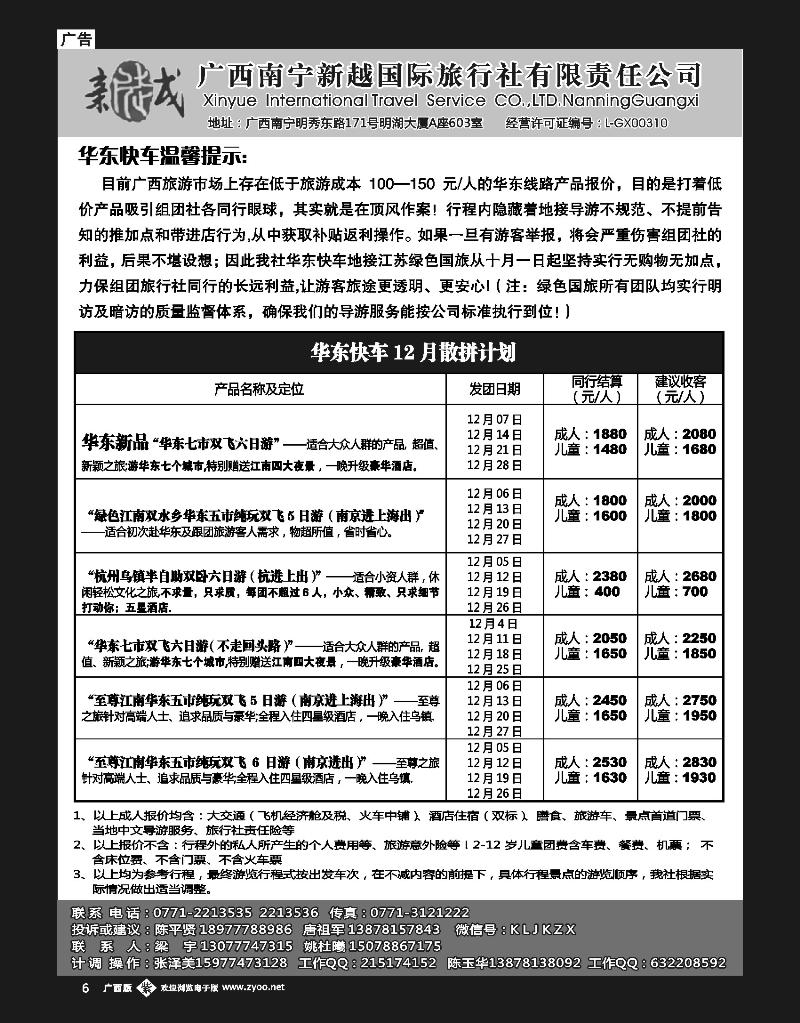 单彩紫b06南宁新越国旅—华东快车
