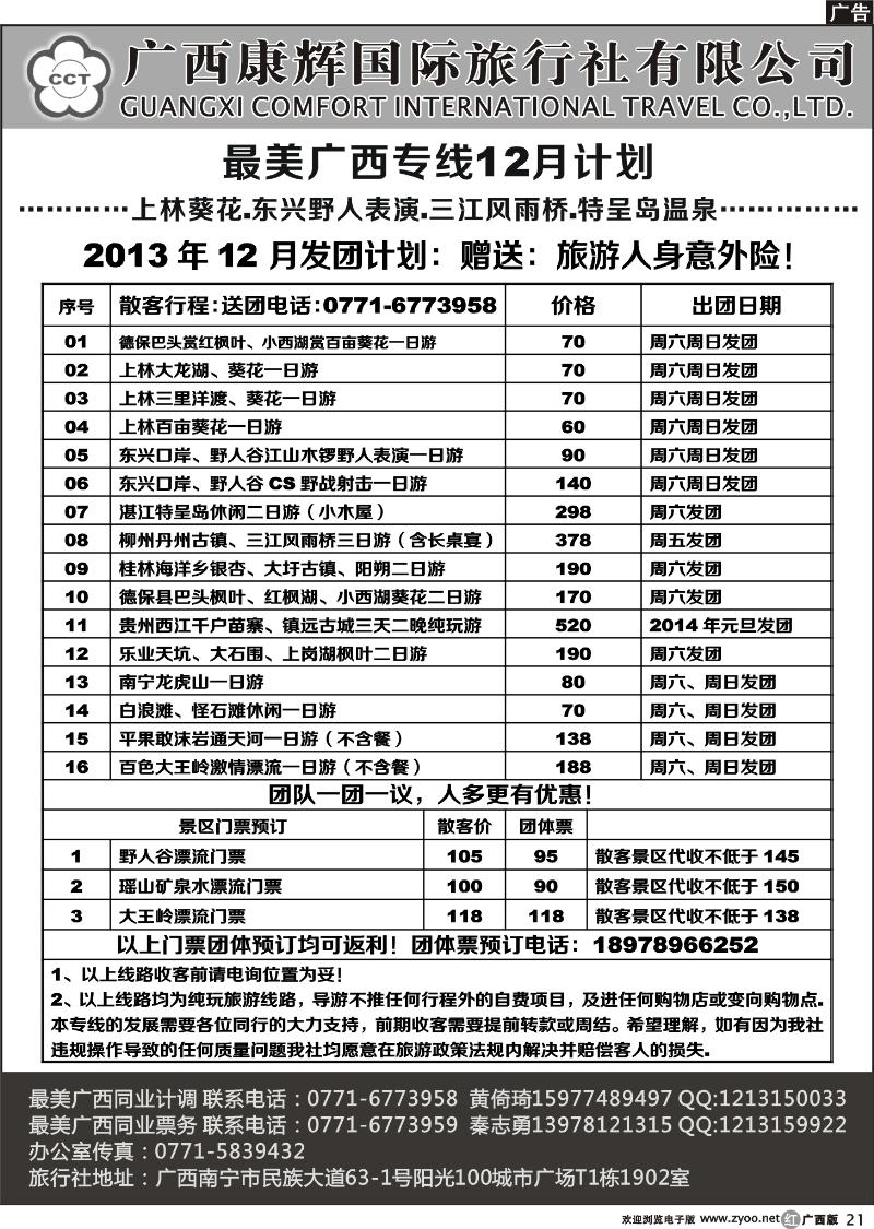 r21广西康辉-最美广西九龙潭、大王岭、野人谷、鸳鸯滩漂流专线