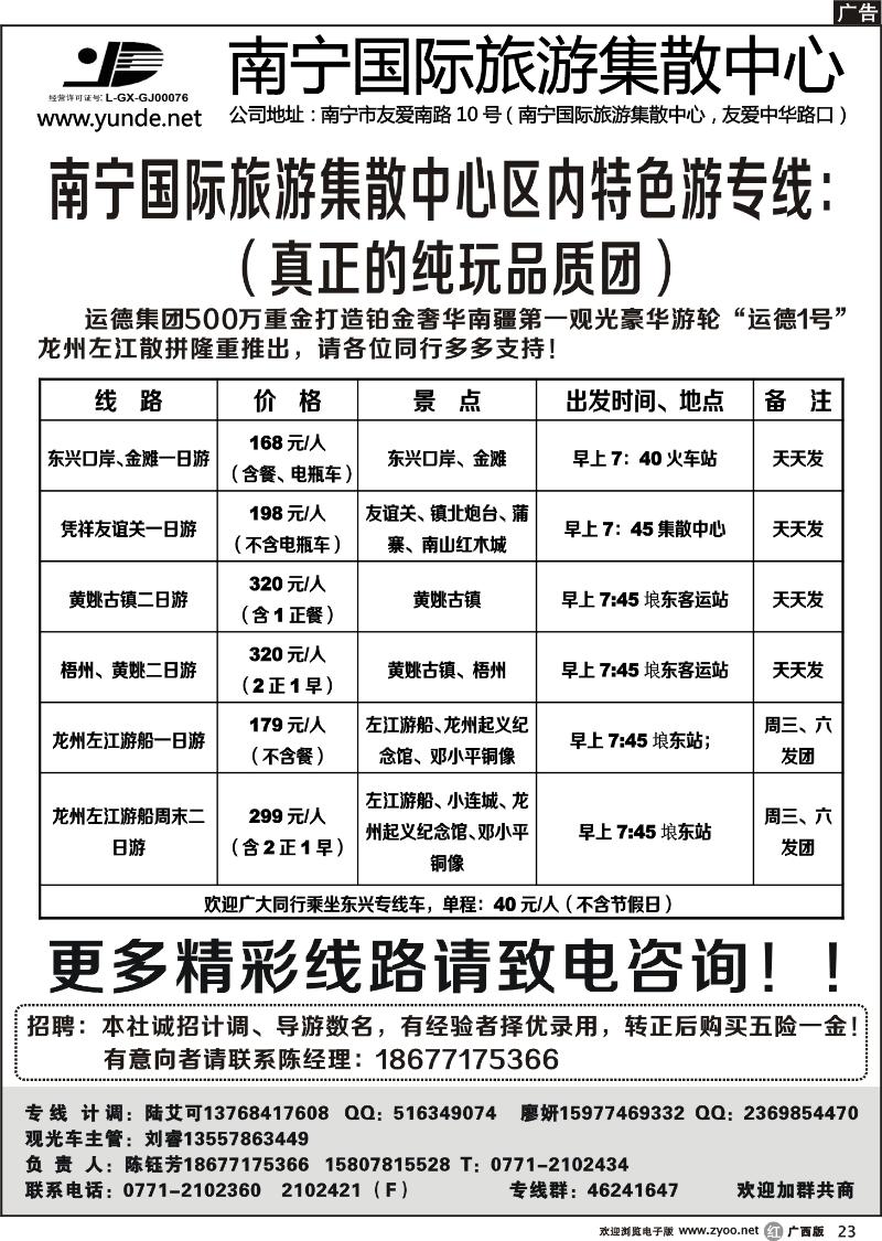 r23南宁国际旅游集散中心隆重推出区内特色游专线