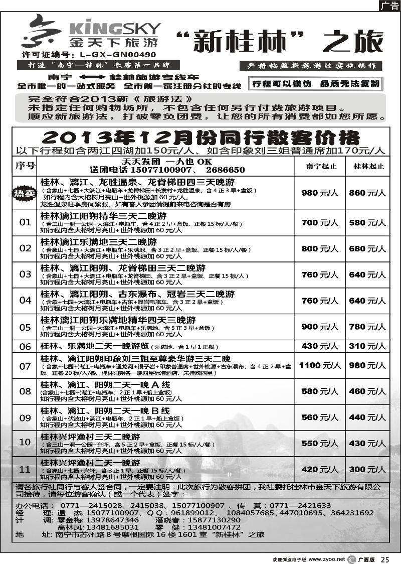 r25桂林金天下旅游南宁分公司（新桂林之旅）