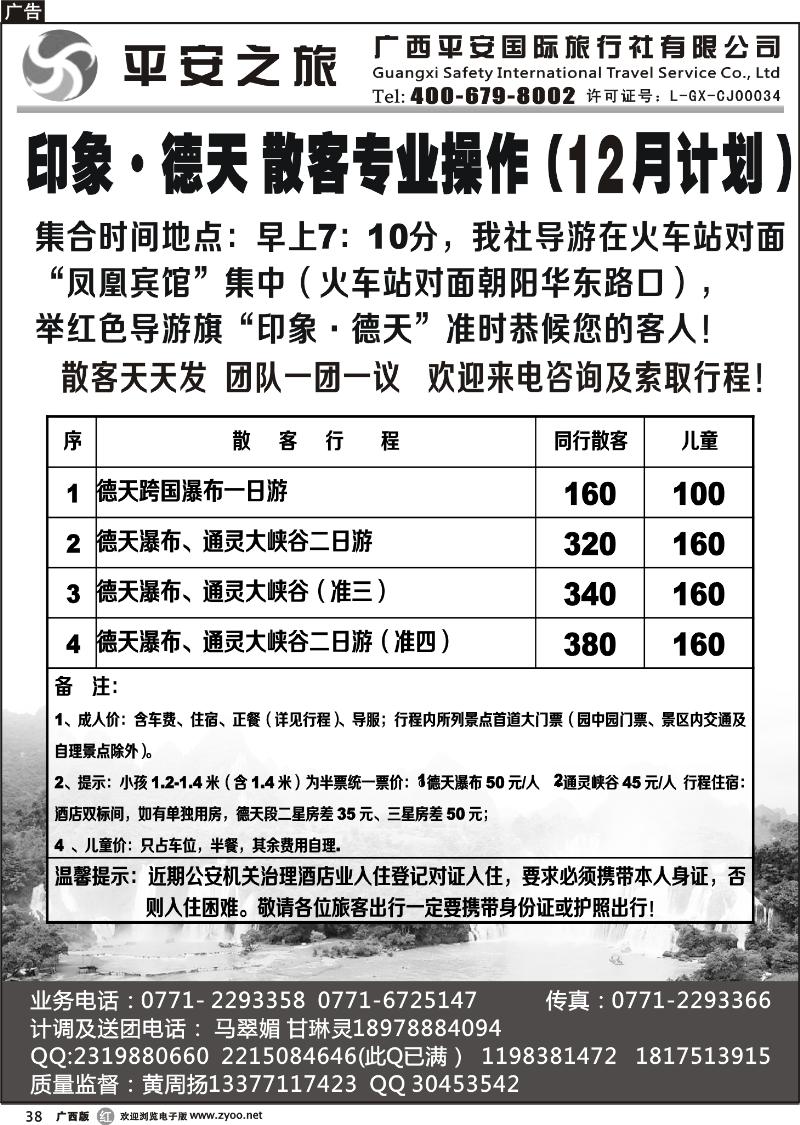 r38德天散客专线—广西平安国旅