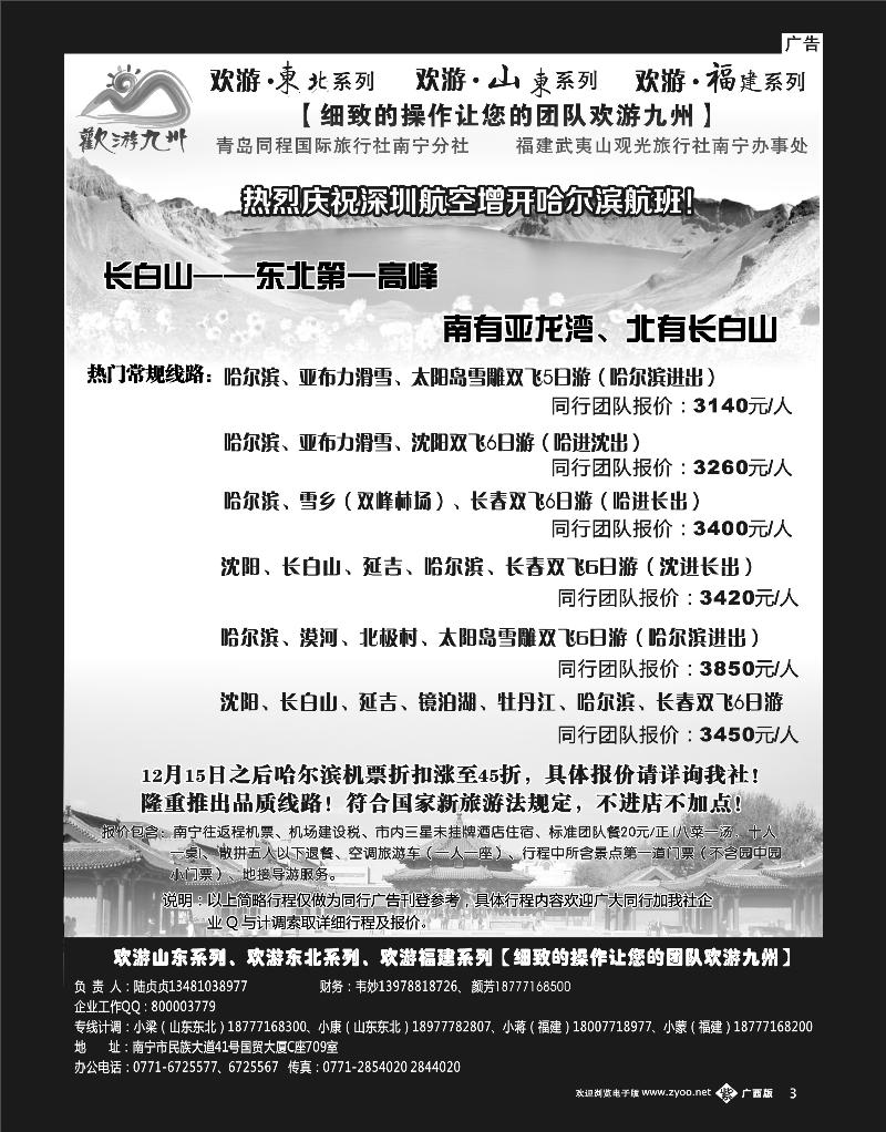 单彩紫b03欢游九州—山东、东北
