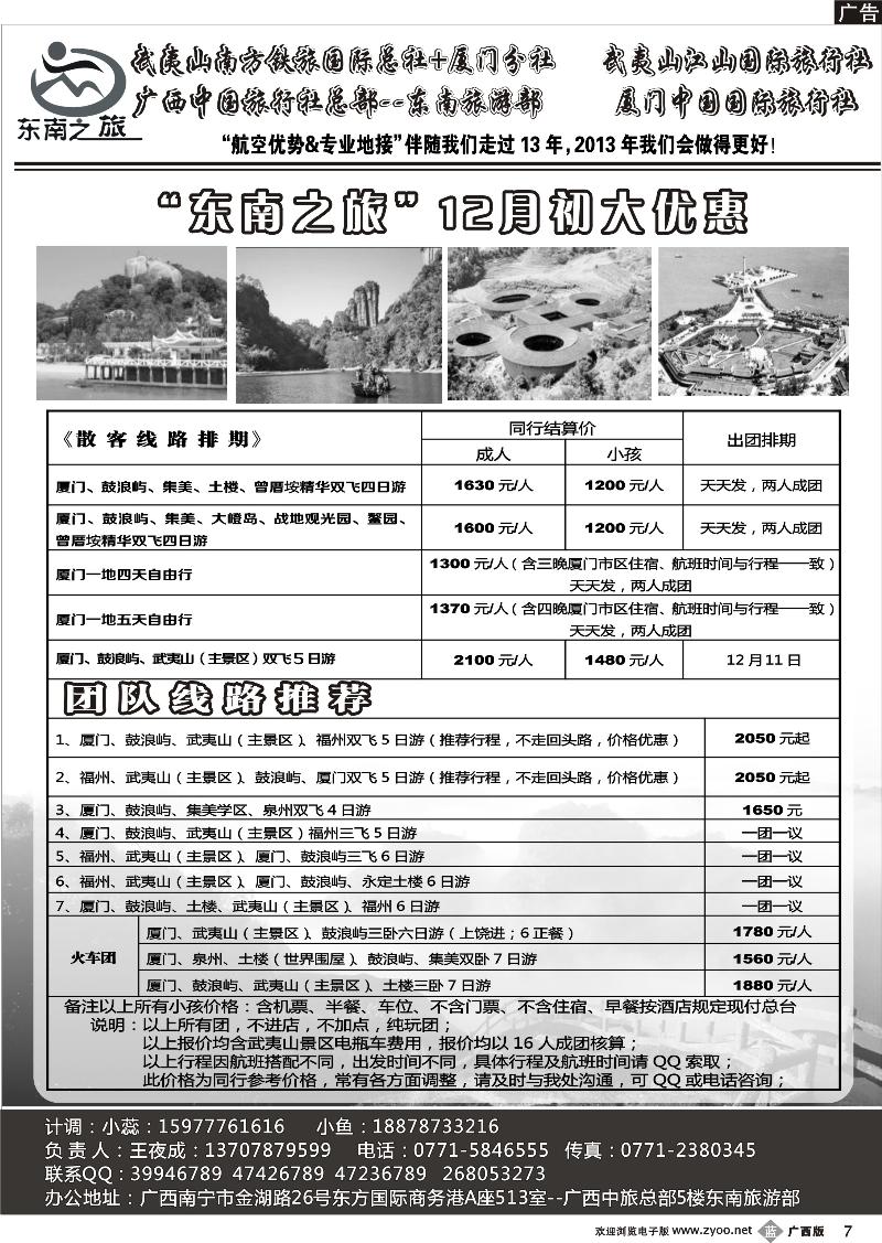 b07福建线—东南之旅