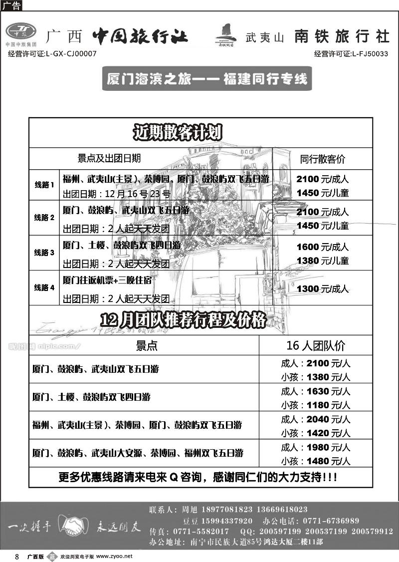 b08厦门海滨之旅