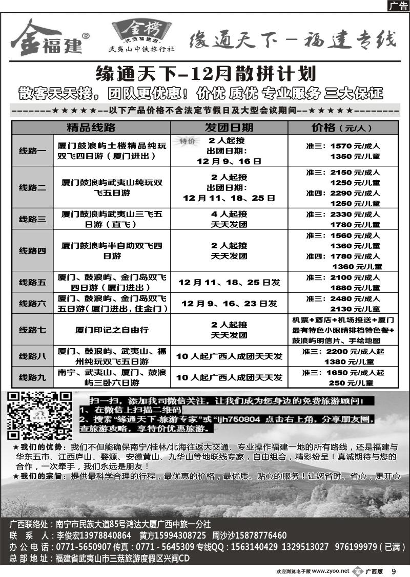 b09李俊宏—缘通天下—福建专线