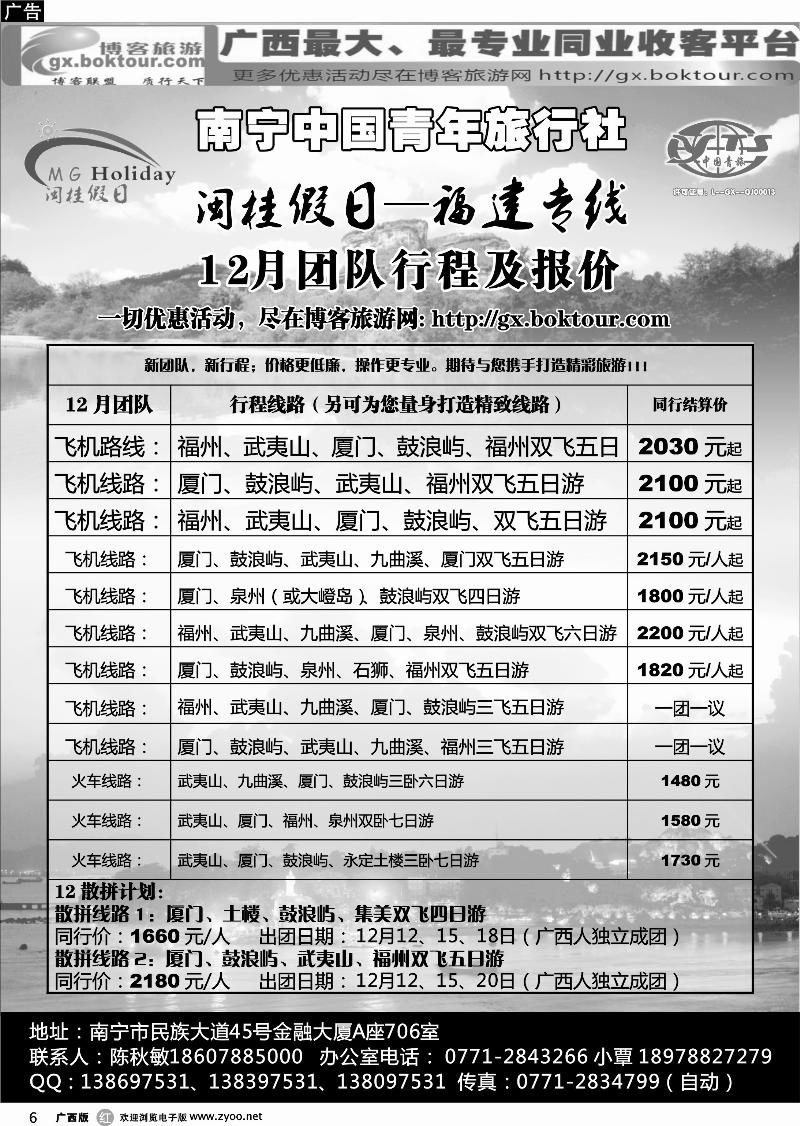 b6青旅—闽桂假日