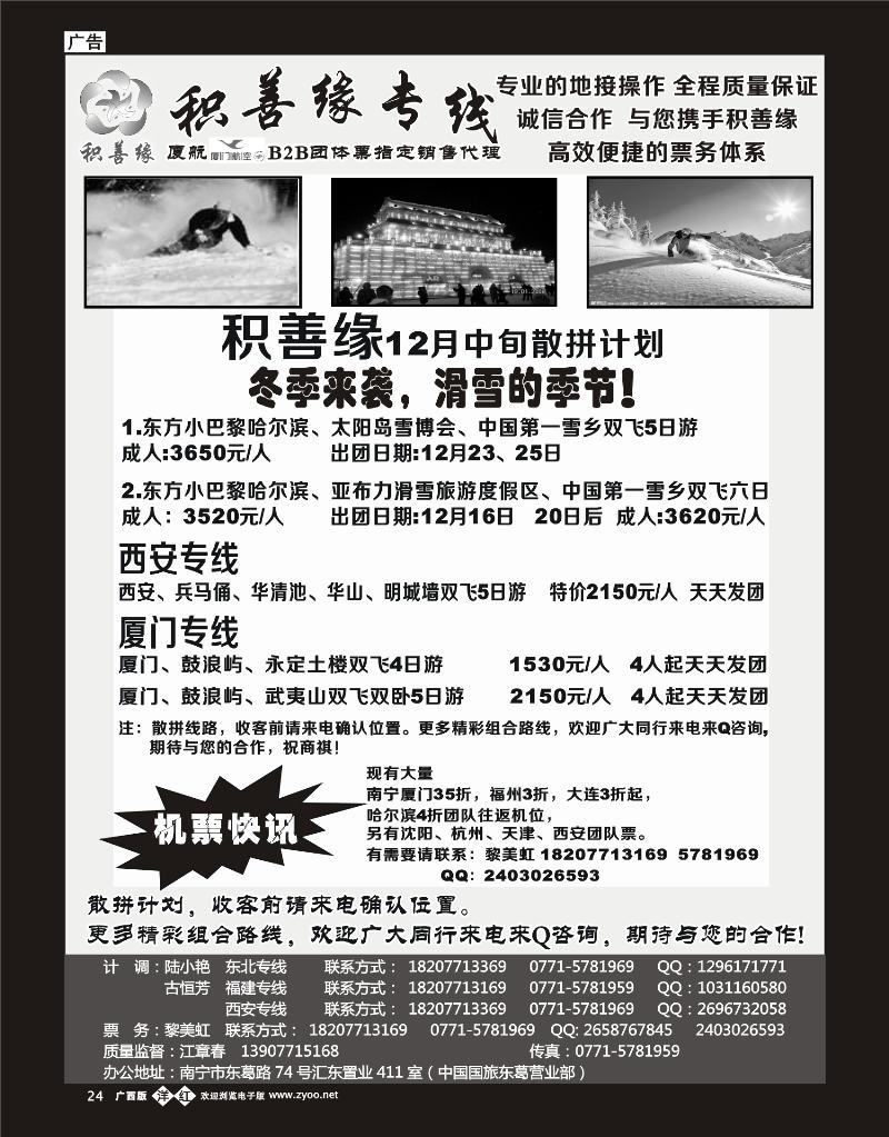单彩洋红b24积善缘——厦门、西安、东北★同行计划