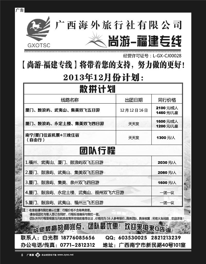 单彩紫b08尚游—福建专线