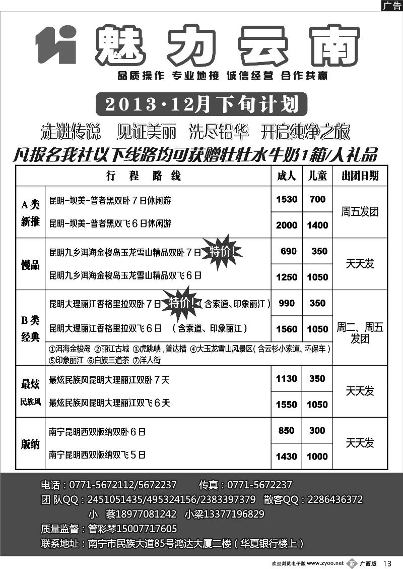 b13魅力云南