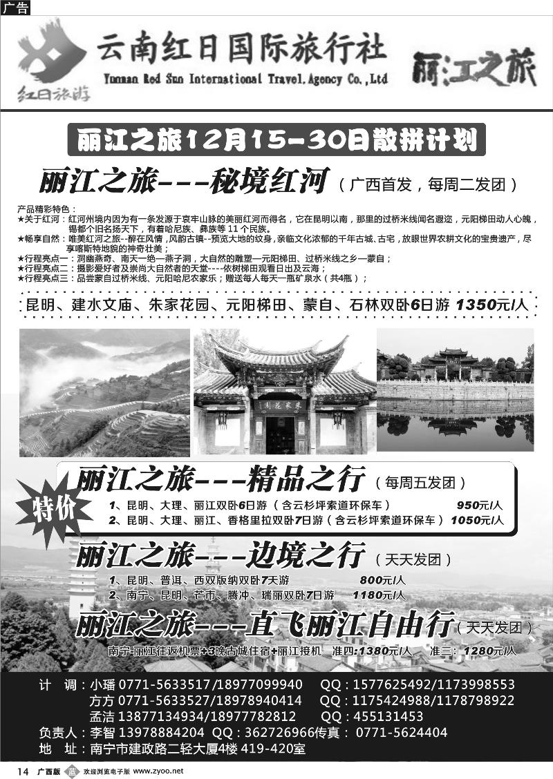 b14丽江之旅-云南专线