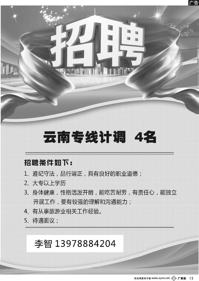 b15丽江之旅—招聘