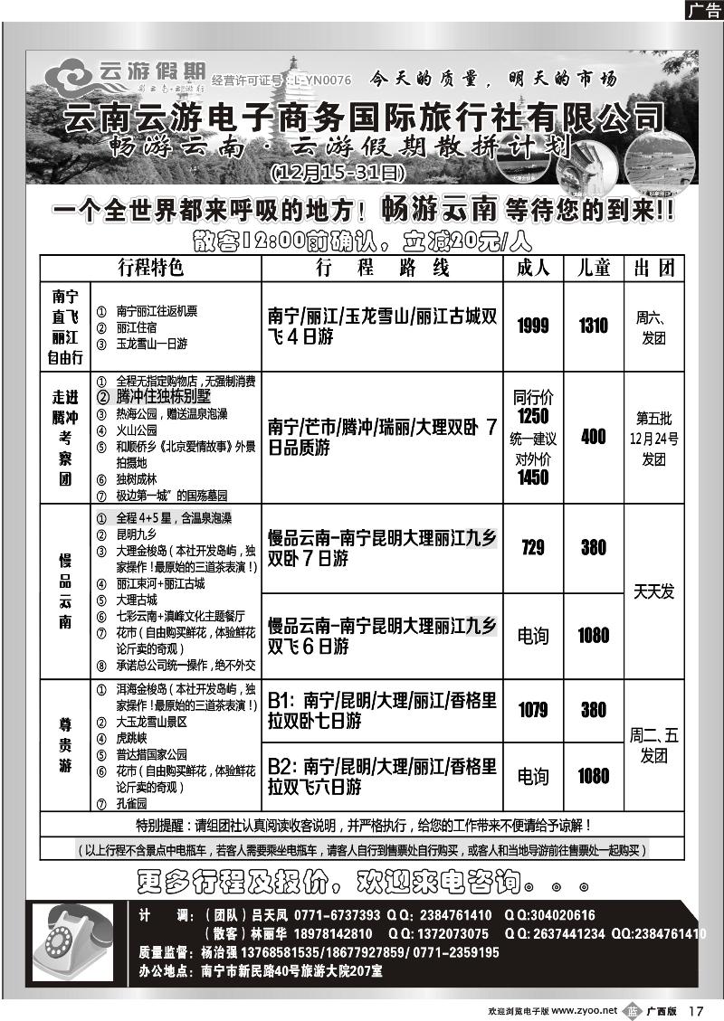 b17畅游云南
