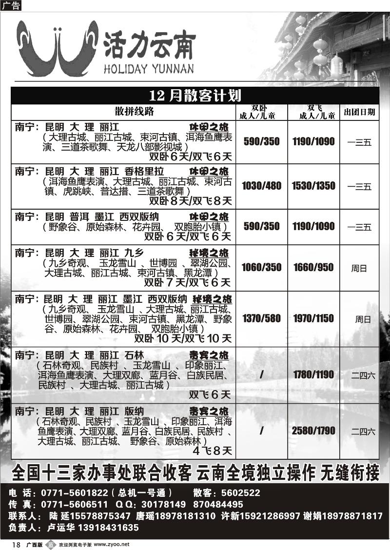 b18活力云南