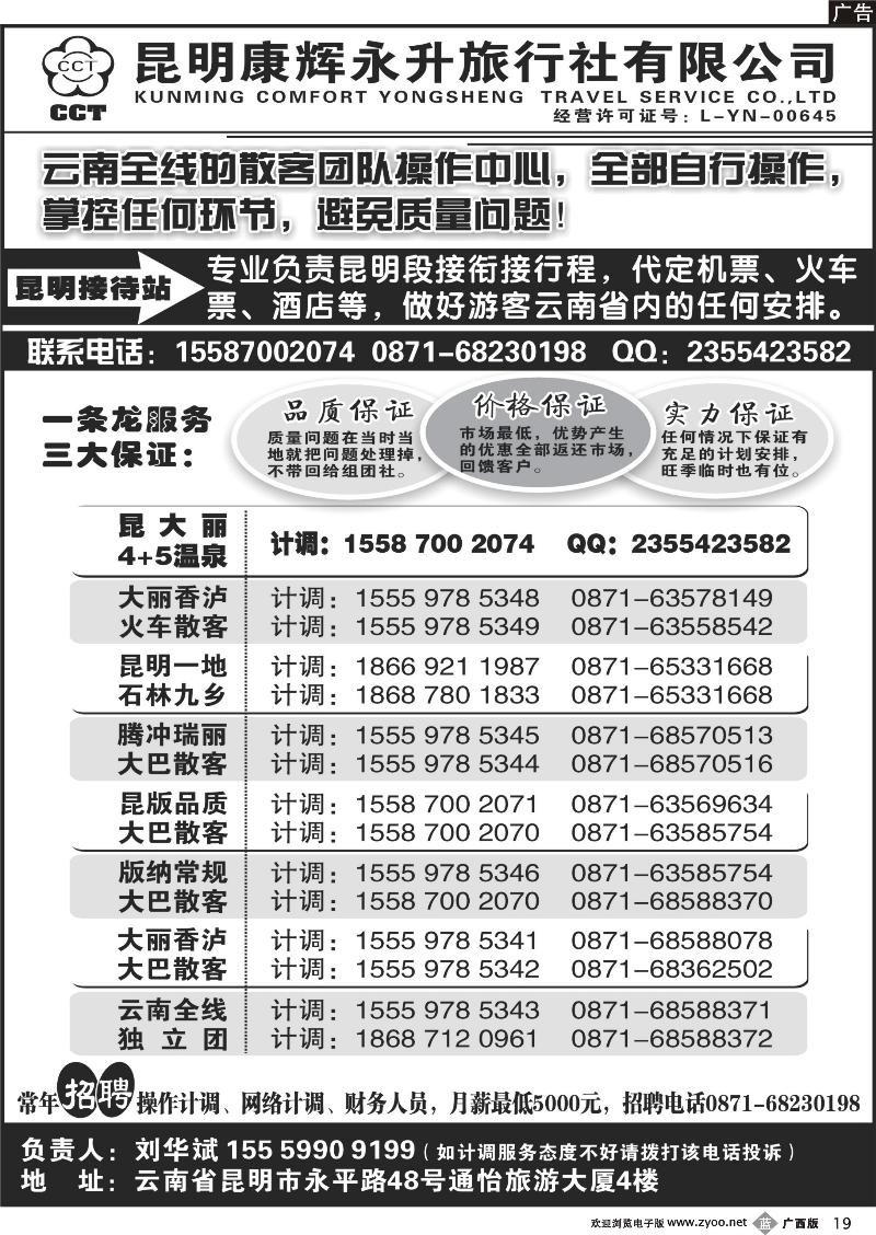 b19云南省全线地接