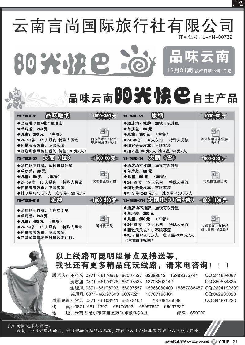 b21云南言尚国旅-品味云南-云南地接