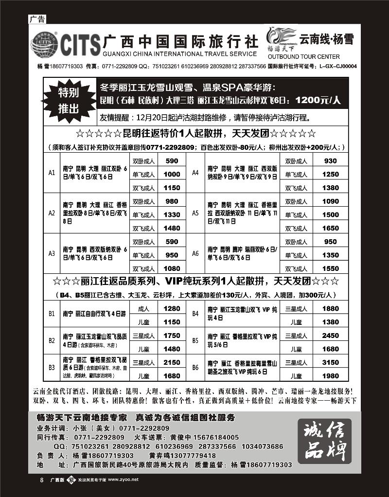 单彩紫b08畅游天下—云南地接专家