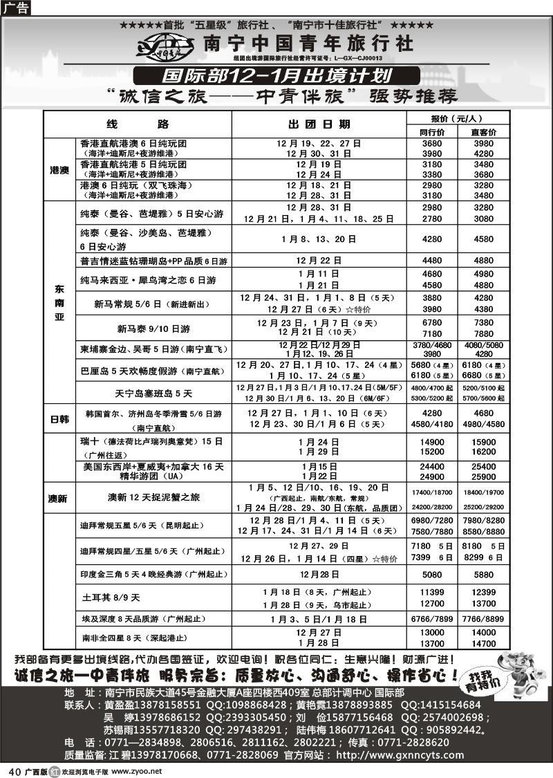 r40南宁中国青年旅行社—国际部