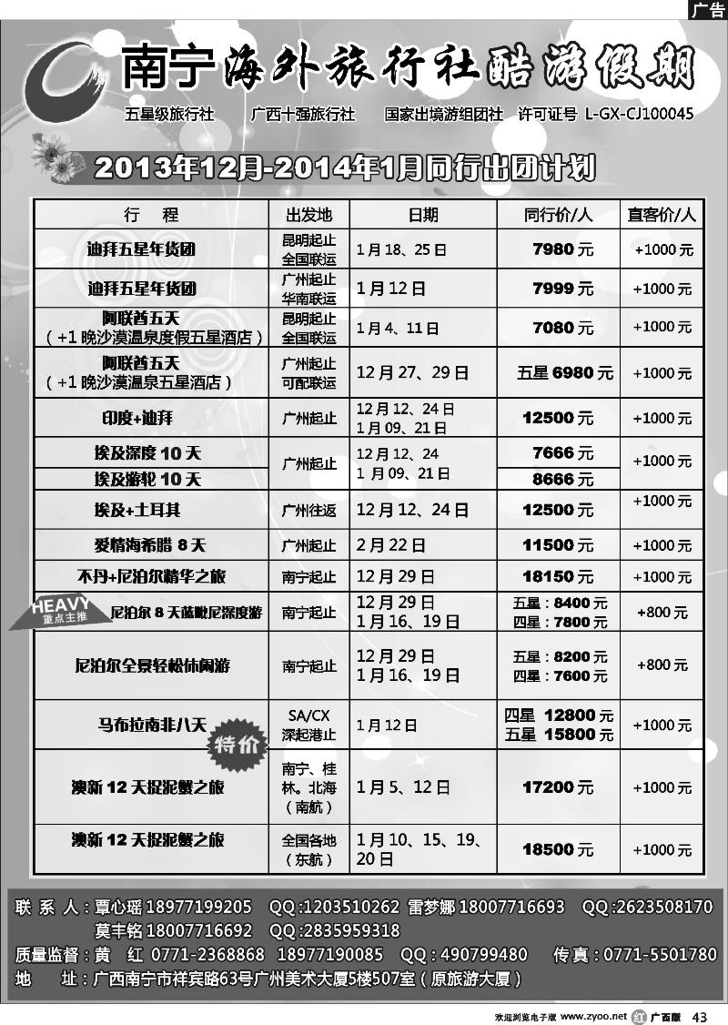 r43南宁海外酷游假期