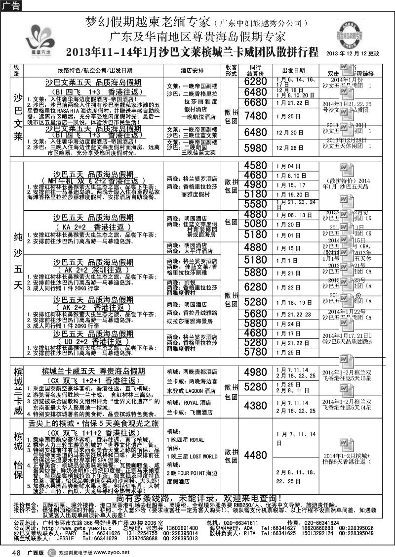 r48梦幻假期--2013年12月-14年1月沙巴文莱槟城兰卡威计划