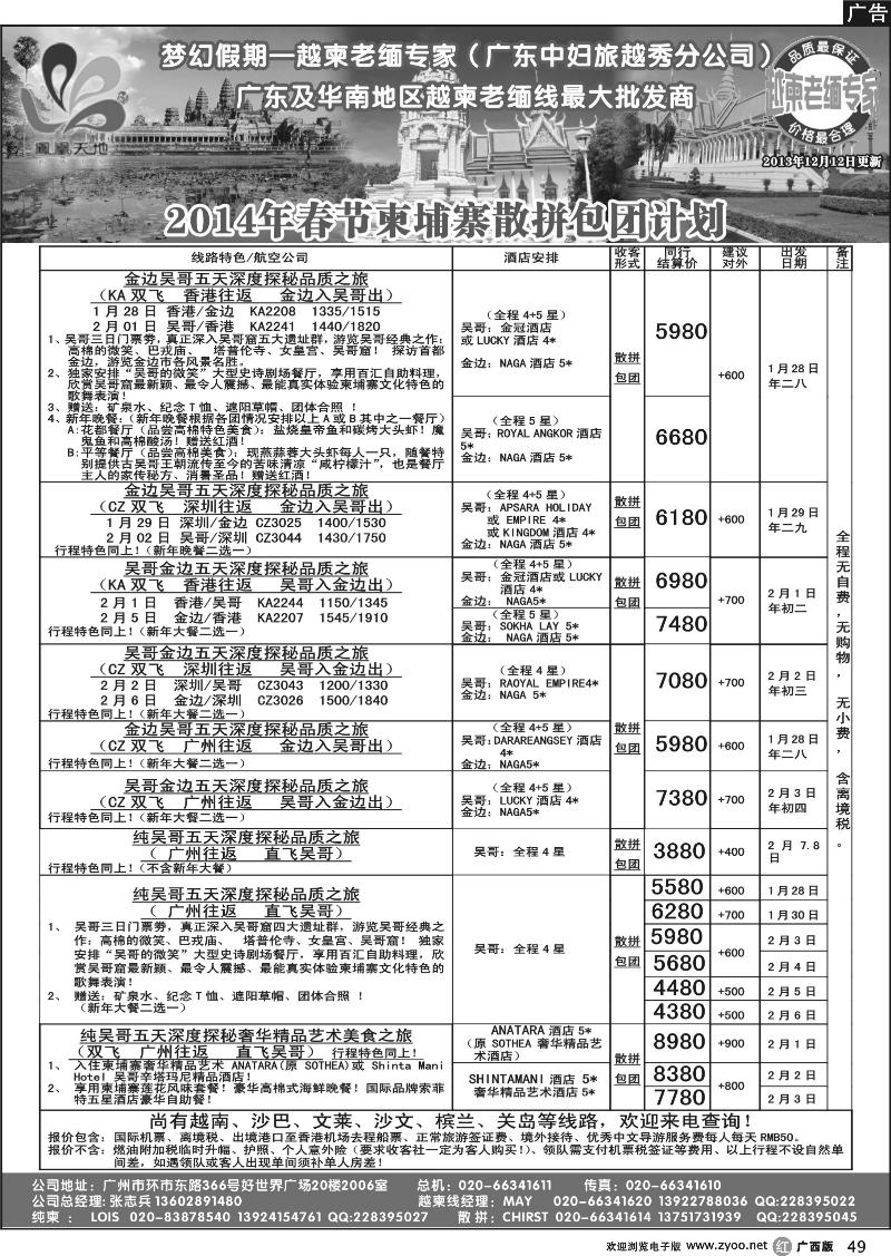 r49梦幻假期--2014年春节柬埔寨散拼包团计划