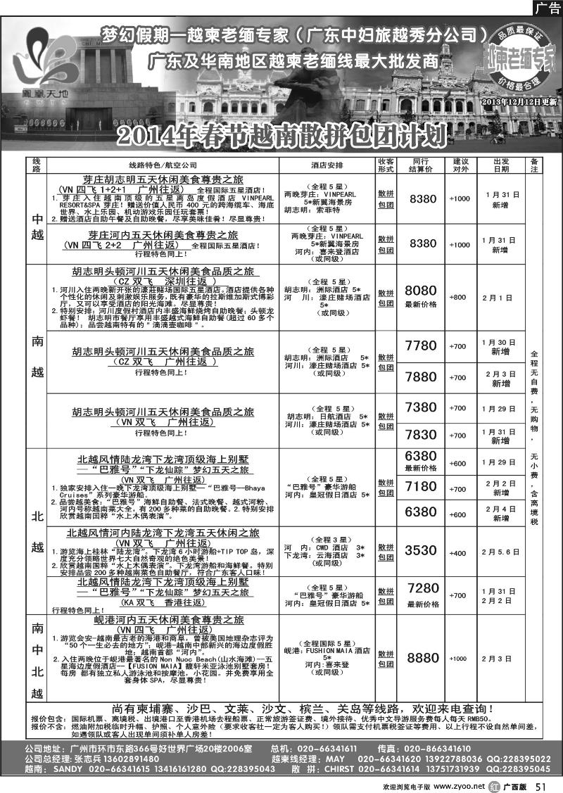 r51梦幻假期--2014年春节越南散拼包团计划