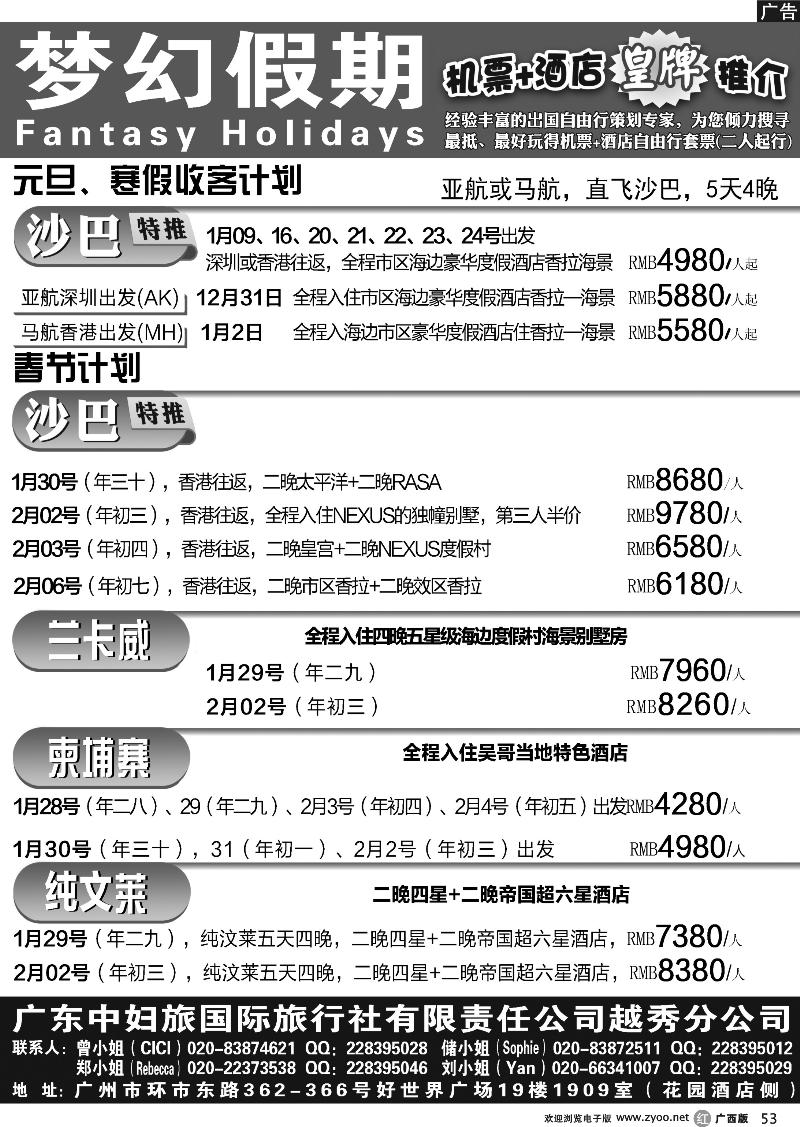 r53梦幻假期--机票+酒店专版