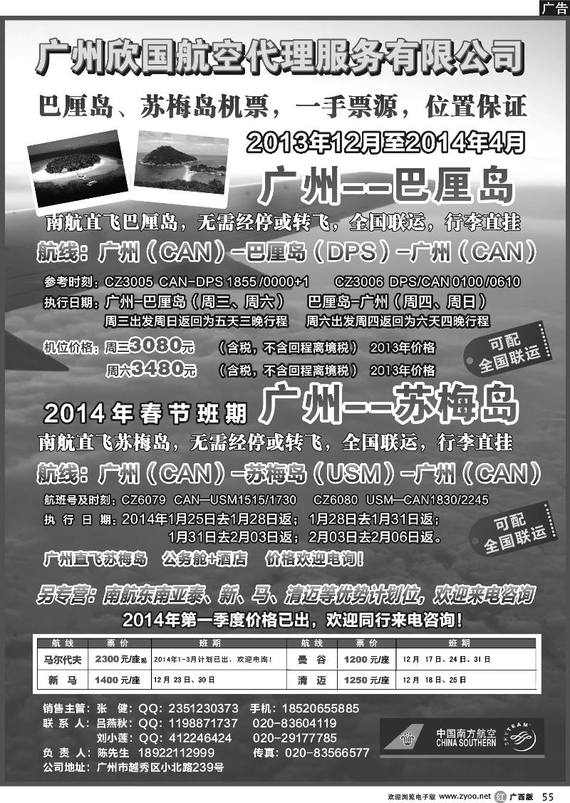 r55南航特约：巴厘岛苏梅岛（马累）机票，一手资源，位置保证