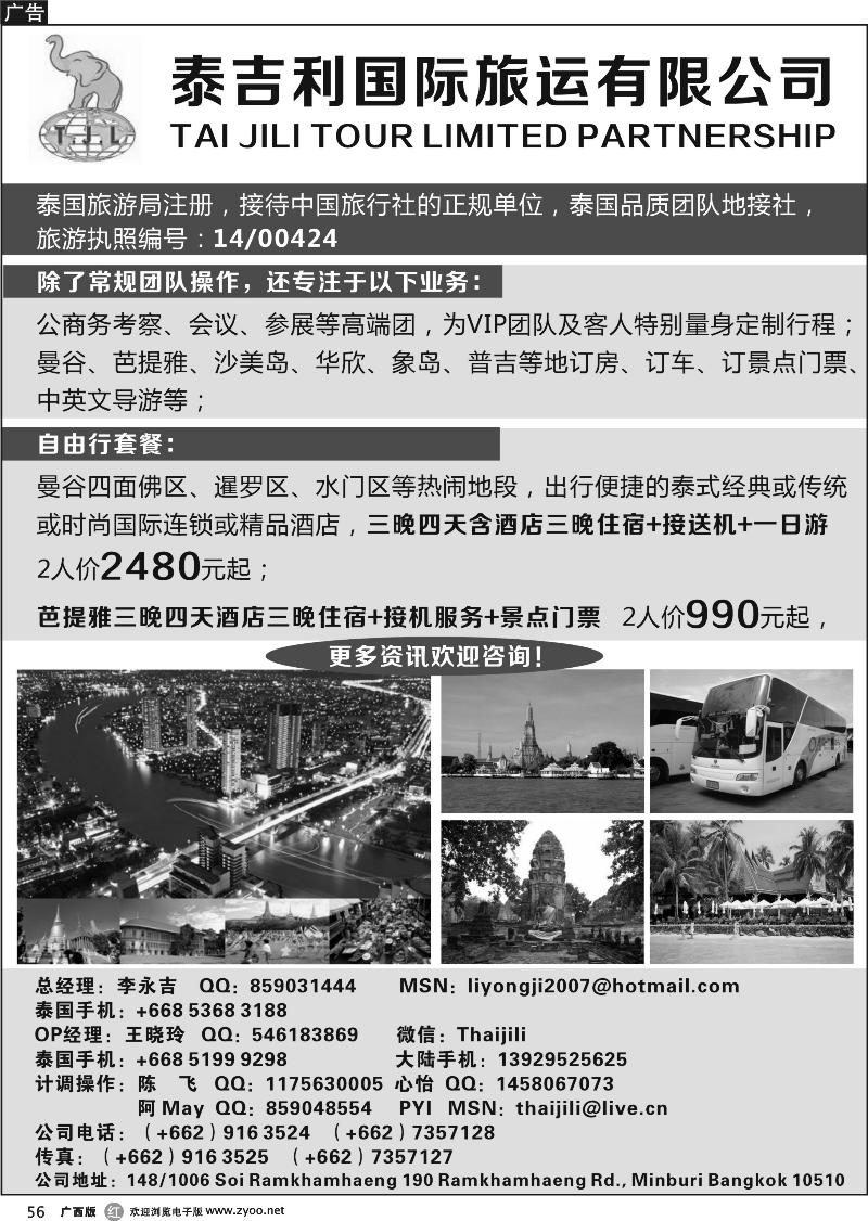 r56泰国地接社—泰吉利国际旅运