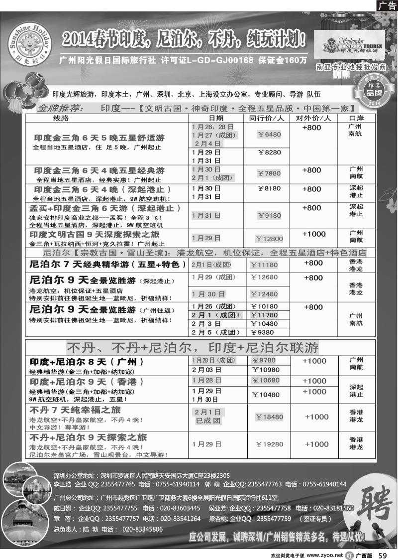r59印度光辉旅游--印度、尼泊尔、不丹春节计划