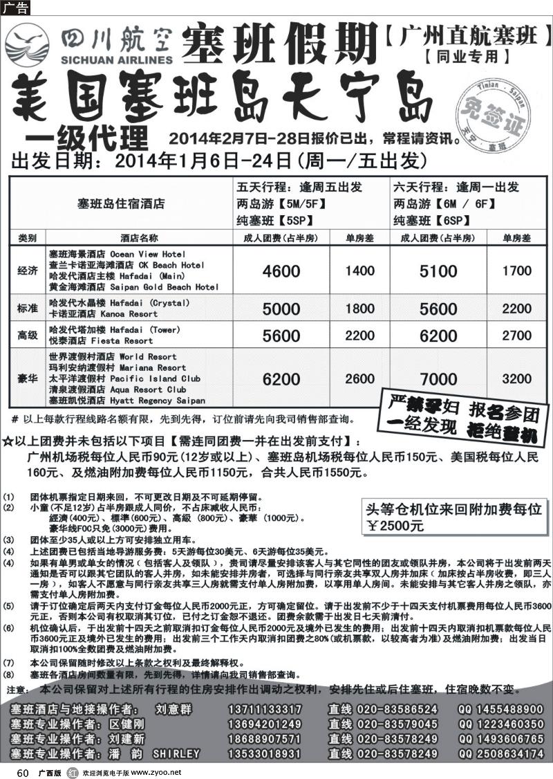 r60塞班假期&塞班一级代理