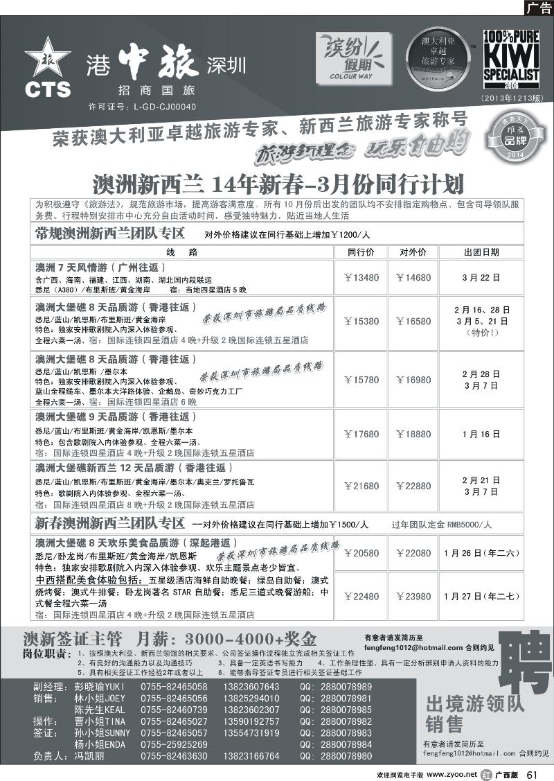 r61招商国旅-澳洲新西兰同行计划