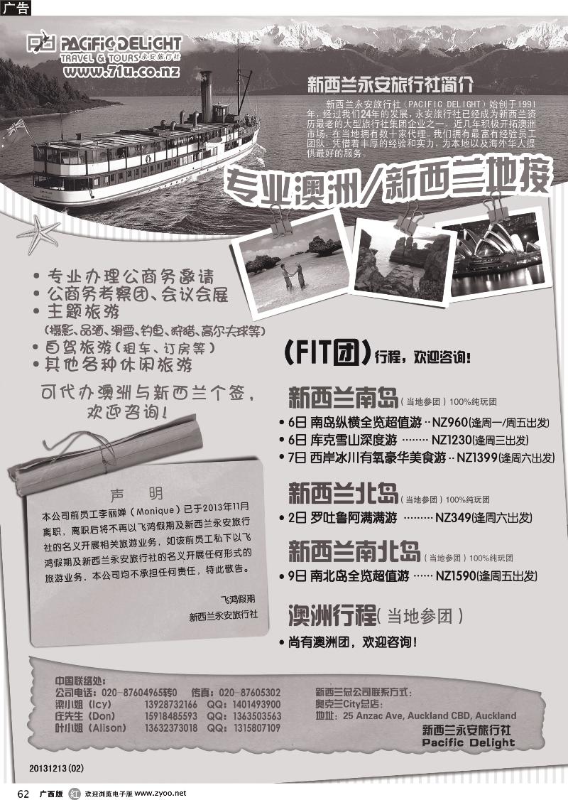 r62新西兰专业地接- 新西兰永安旅行社(飞鸿假期)