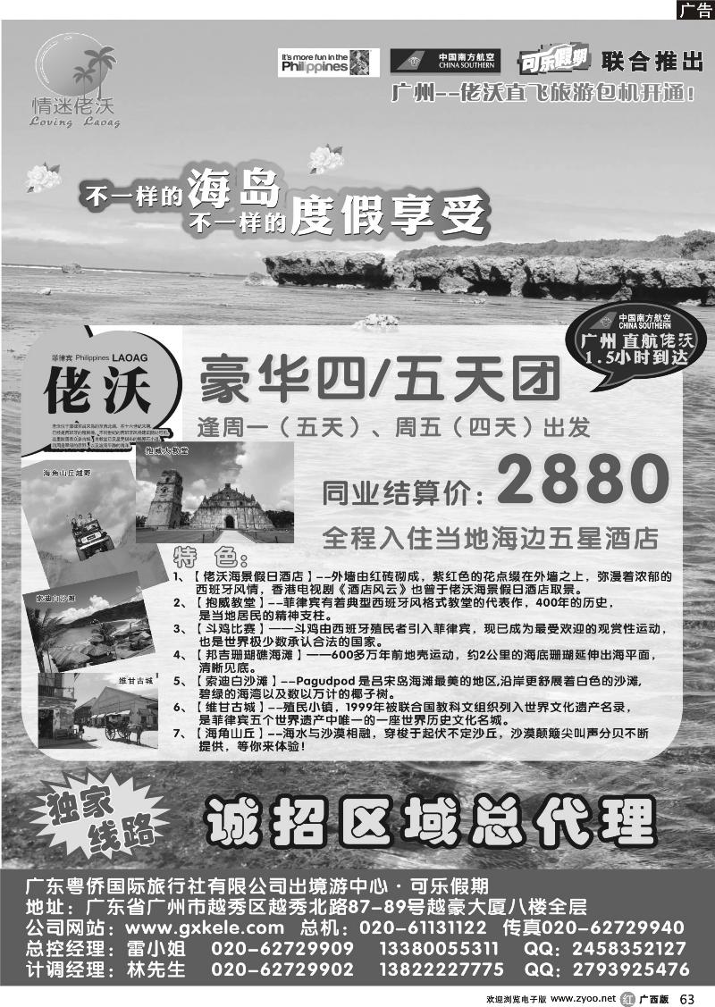 r63可乐假期--佬沃包机