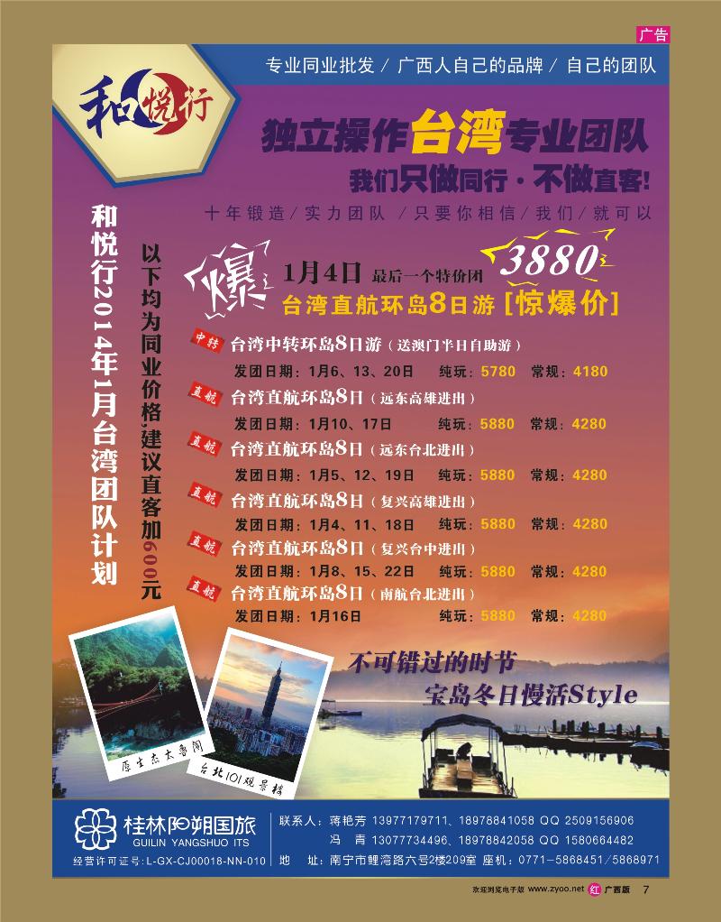 rr07桂林阳朔国旅——和悦行·2014年1月【台湾】团队计划