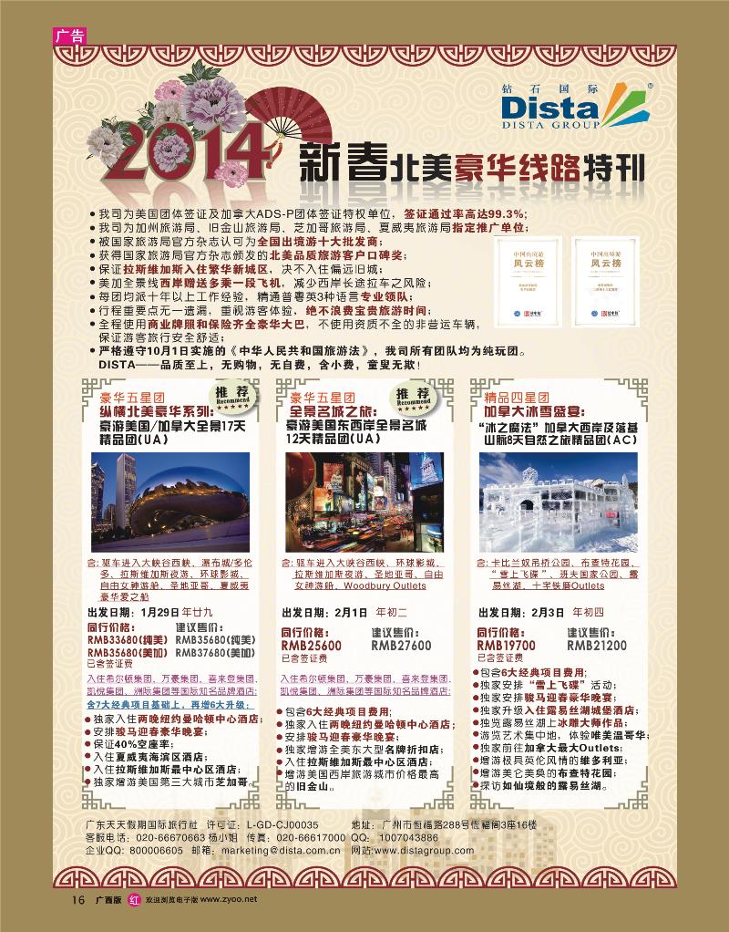 rr16钻石国际旅行社——2014春节北美豪华线路