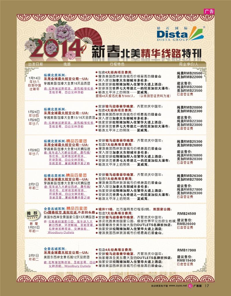rr17钻石国际旅行社——2014春节北美精华线路