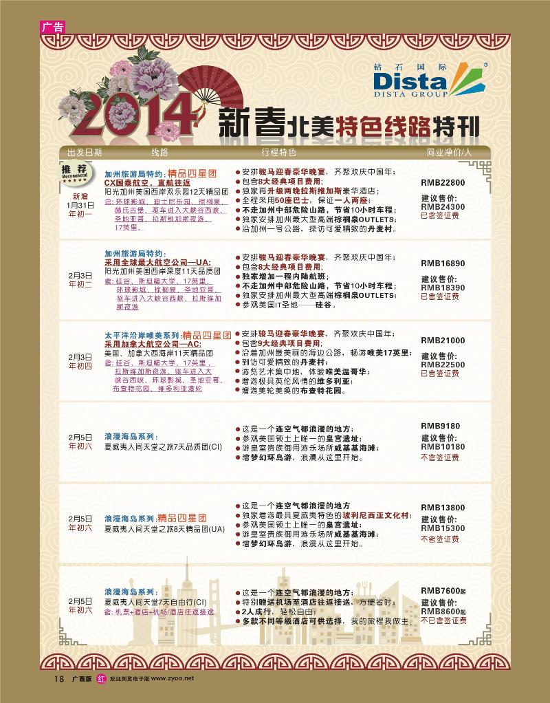 rr18钻石国际旅行社——2014春节北美特色线路