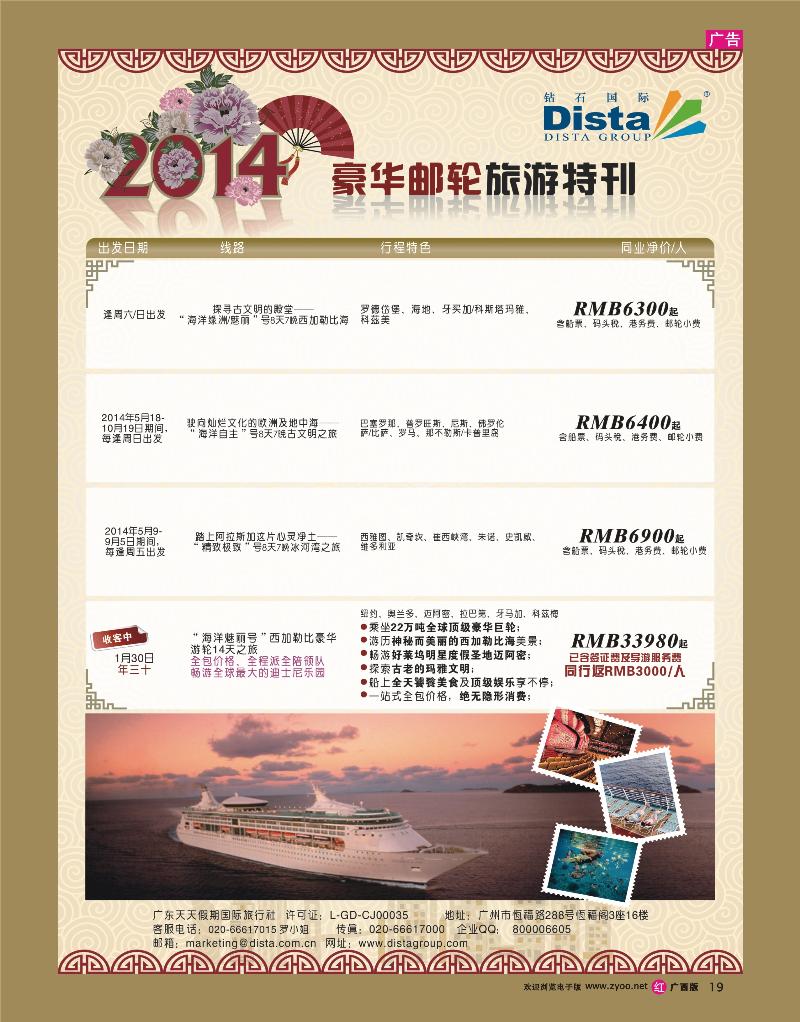 rr19钻石国际旅行社——2014豪华邮轮旅游线路